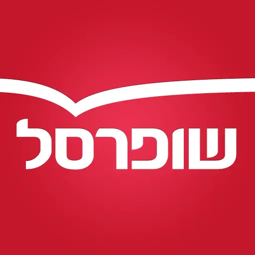 שופרסל